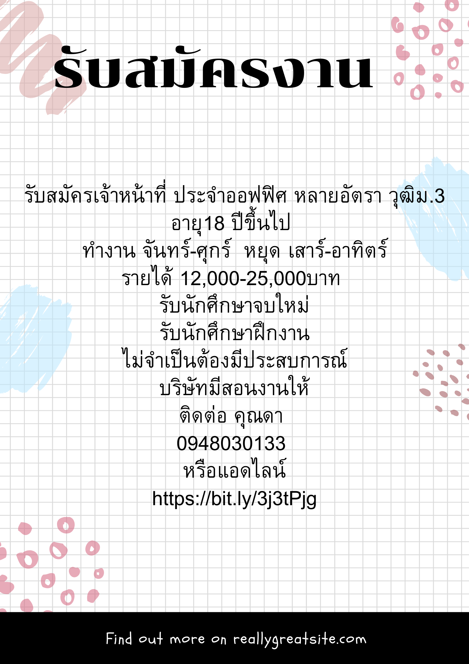 รับสมัครงาน