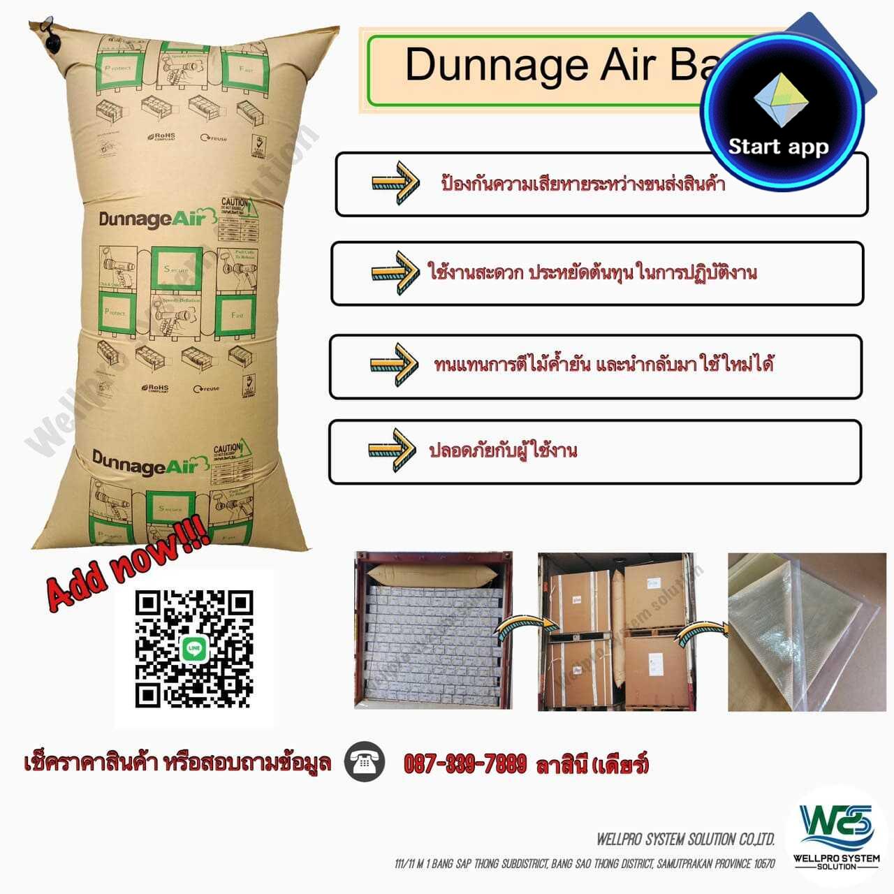 Dunnage Air Bag ถุงลมกันกระแทกภายในตู้ตู้คอนเทนเนอร์ 