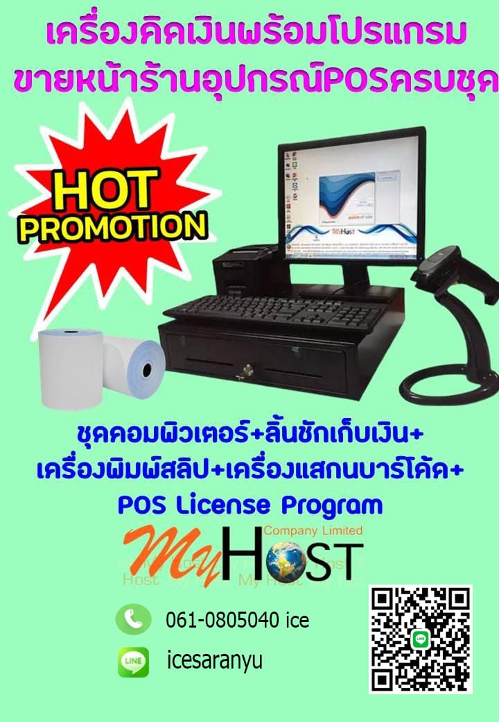 โปรแกรมขายหน้าร้านระบบ POS