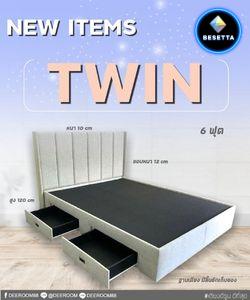  New Items  รุ่น Twin หัวเตียงติดฐาน 