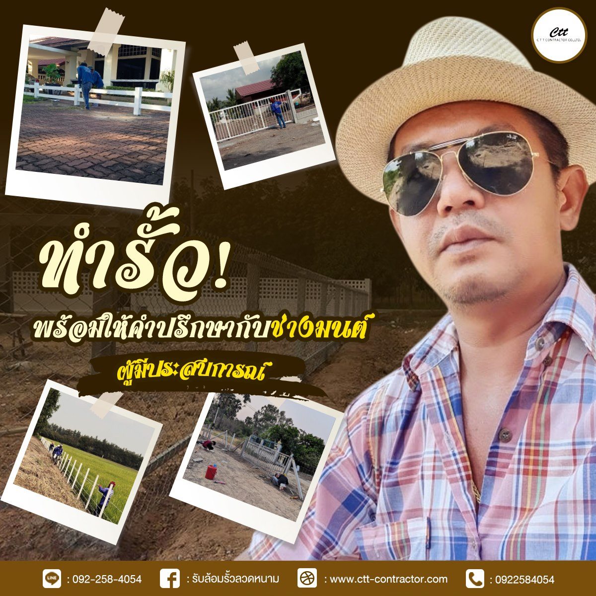 ล้อมรั้วทั่วไทย ช่างมนต์