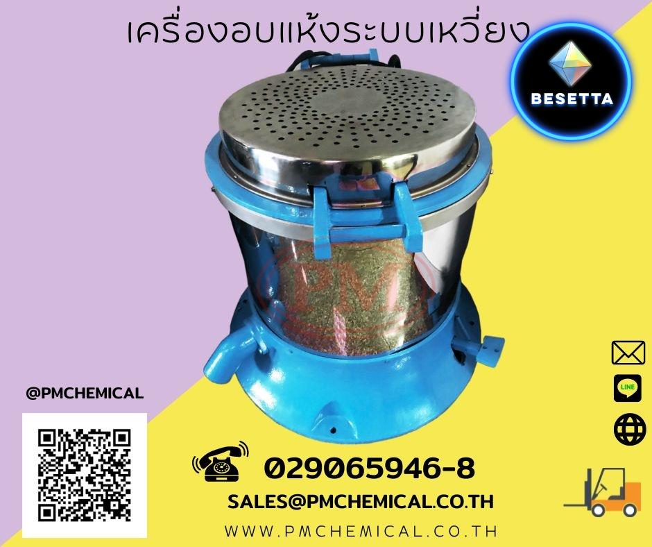 เครื่องอบแห้งชิ้นงานระบบเหวี่ยงแบบฮิตเตอร์ด้านบน (Dryer Machine)