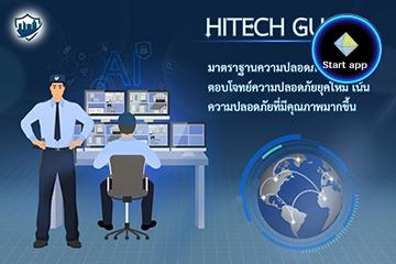 HITECHGUARD เน้นความสำคัญเรื่องความปลอดภัยมากยิ่งขึ้น 