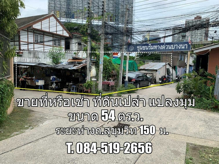 ขาย/เช่า ที่ดิน 54 ตร.ว.  ซอยสุขุมวิท 70/2 ใกล้ BTS อุดมสุข / ห้างบางกอกมอลล์