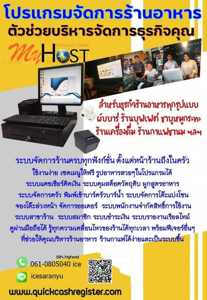 โปรแกรมขายหน้าร้านระบบ POS