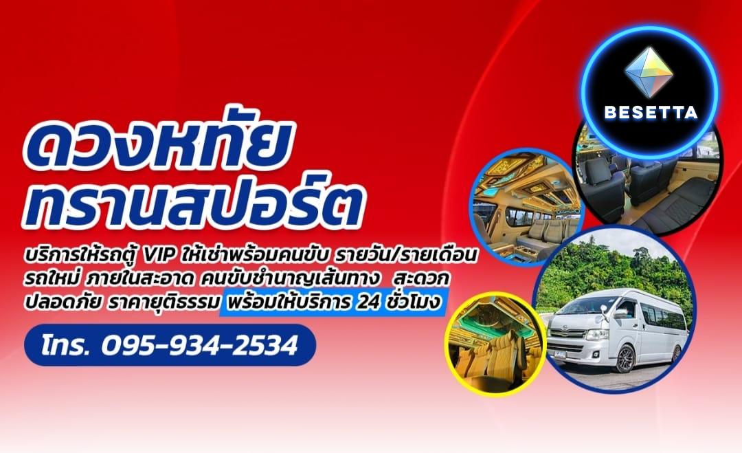 บริการรถตู้เช่าพร้อมคนขับรายวัน เช่ารถตู้ 0959342534