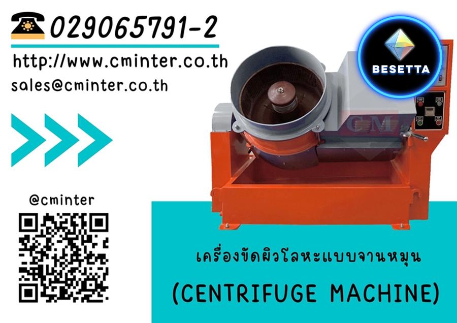 เครื่องขัดผิวโลหะแบบจานหมุน  (CENTRIFUGE FINISHING MACHINE)