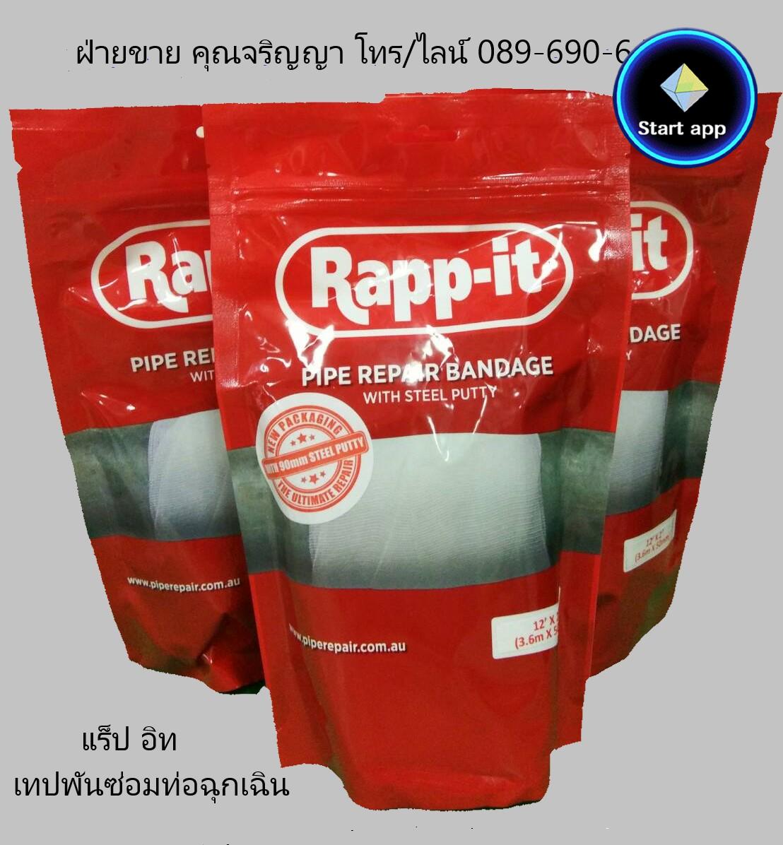 RAPP IT เทปพันท่อฉุกเฉิน ชุดเทปซ่อมท่อฉุกเฉิน