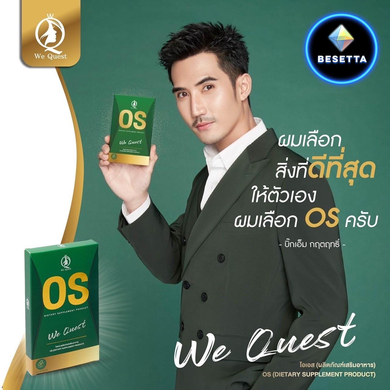 ให้ OS By WeQuest ดูแลคุณ