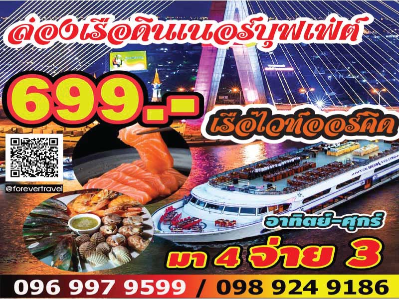 Voucher ล่องเรือแม่น้ำเจ้าพระยา มา4 จ่าย3