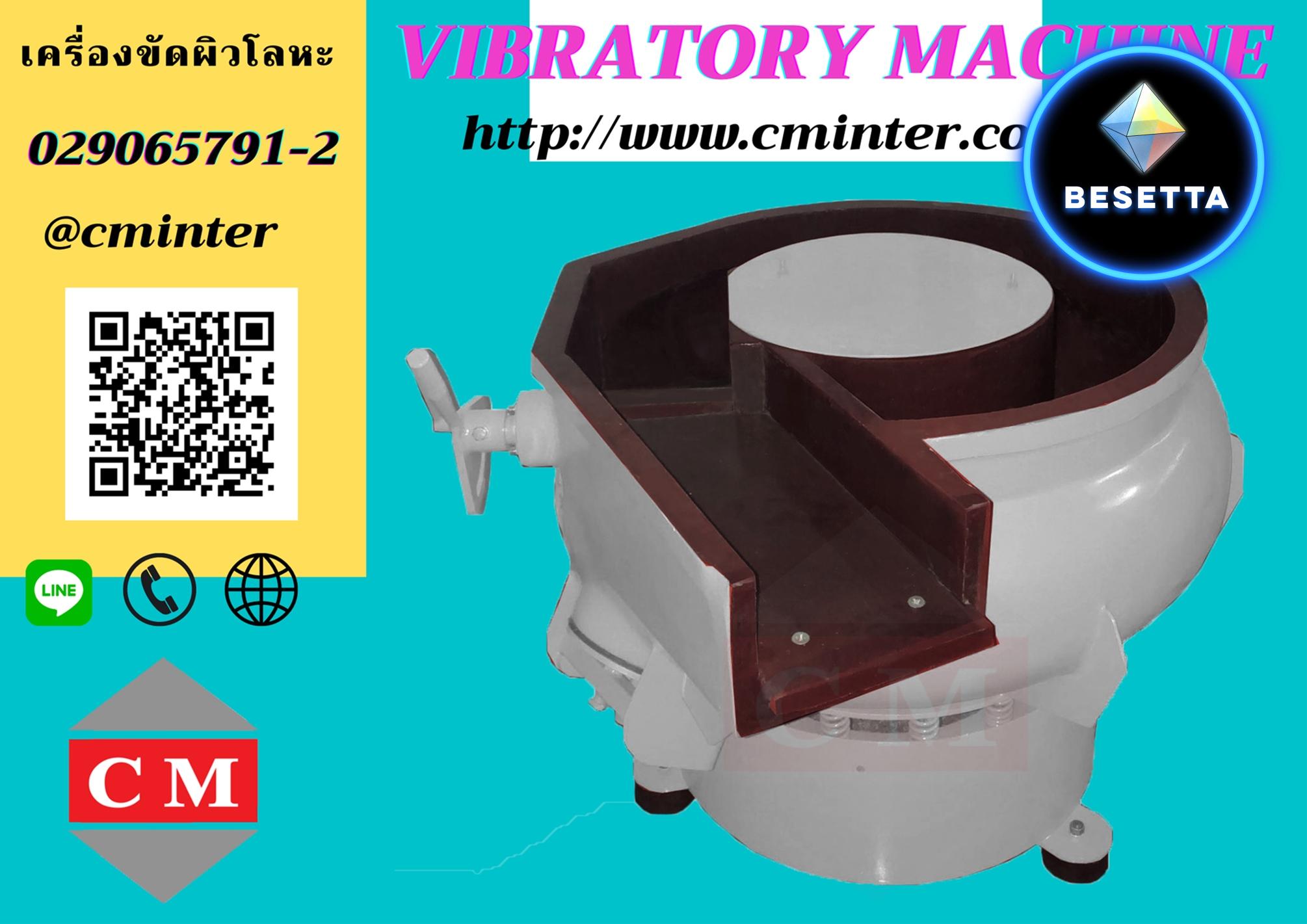 เครื่องขัดผิวโลหะแบบเขย่า (มีสะพานแยกชิ้นงาน) แบบโอ่ง (Vibratory finishing machine with Separator) 