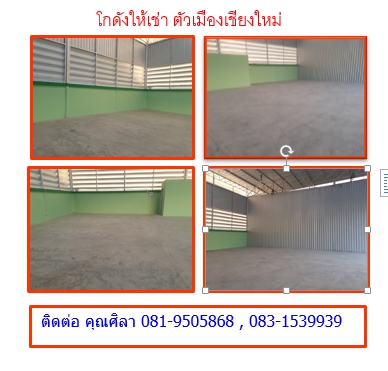 โกดังให้เช่า ตัวเมืองเชียงใหม่