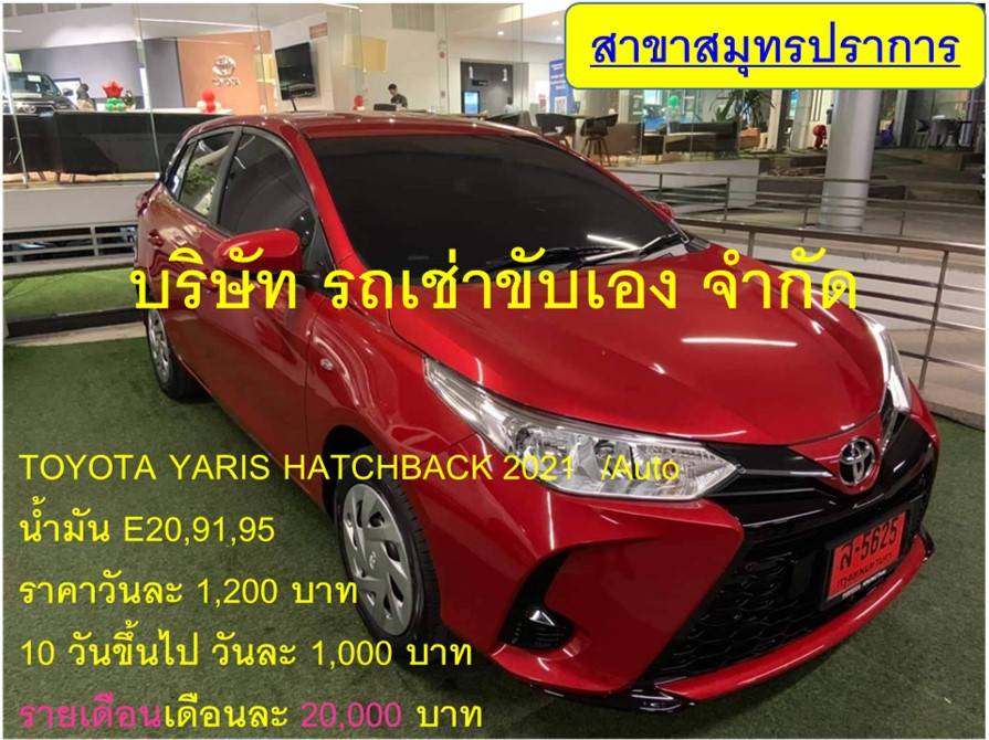 รถเช่าขับเอง 090 607 7444 ไม่มีมัดจำ ไม่จำกัดระยะทาง