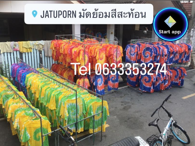 รับทำเสื้อผ้ามัดย้อม