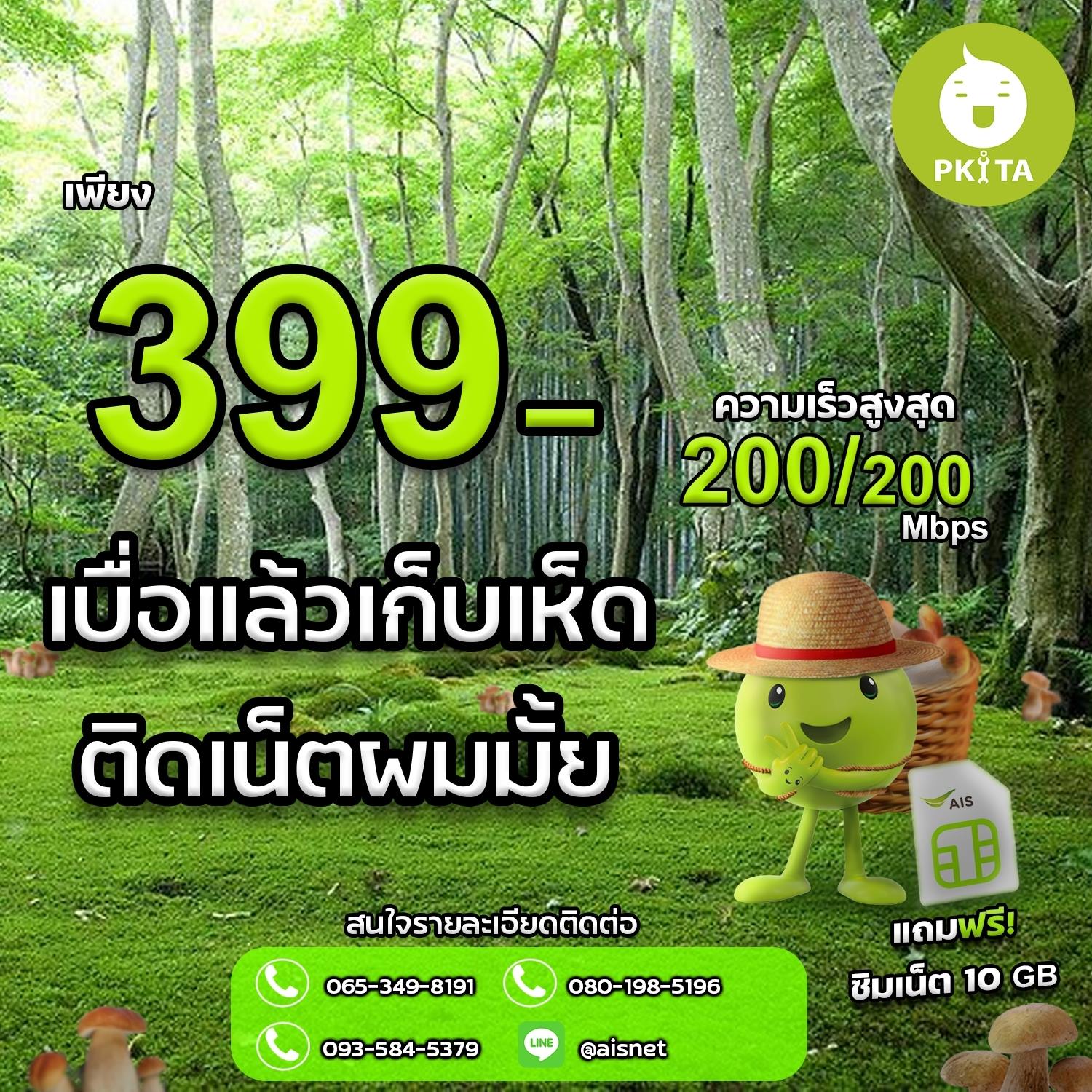 ราคาเพียงแค่ 399 เท่านั้นกับความเร็วอินเตอร์เน็ต 300/300 mbps ????