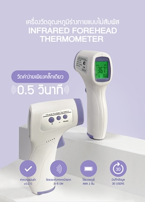 จำหน่าย IR Thermomete เครื่องวัดอุณหภูมิอินฟราเรดดิจิตอลสําหรับเด็กและผู้ใหญ่