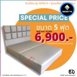  หัวเตียงรุ่น Mini:A - ฐานเตียง รุ่น Jumbo โปรแรง