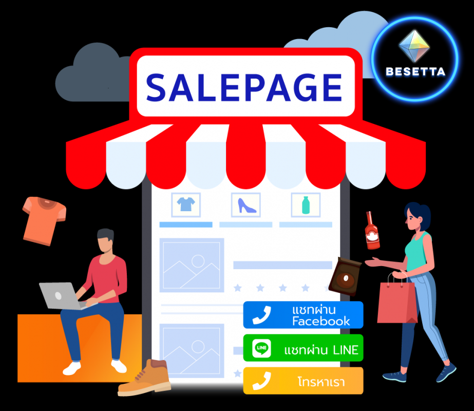 SalePage2u salepage เว็บไซต์หน้าเดียว เว็บไซต์ปิดการขาย