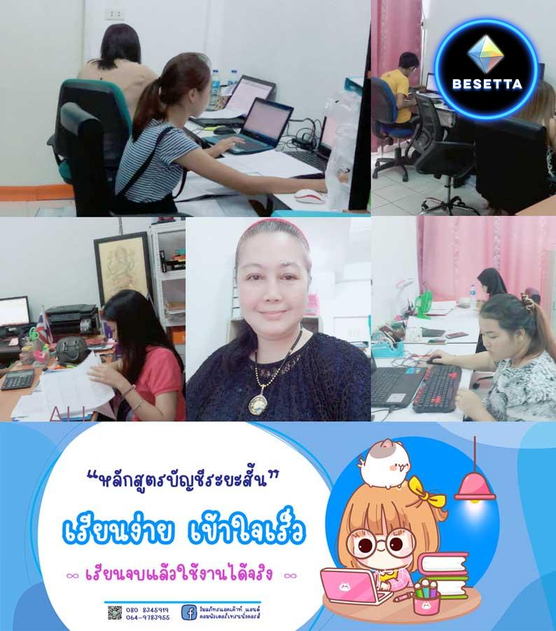 รับสอนทำบัญชีระยะสั้น เรียนง่ายเข้าใจเร็ว สามารถนำไปปฎิบัติงานได้ทันที