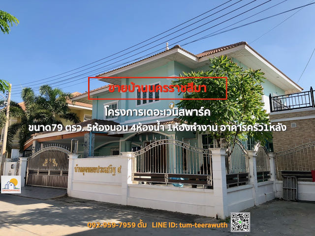 ขายบ้านเดี่ยว 2 ชั้น หมู่บ้านเดอะเวนิสพาร์ค ขนาด79 ตรว. 5ห้องนอน 4ห้องน้ำ 1ห้องทำงาน อาคารครัว1หลัง