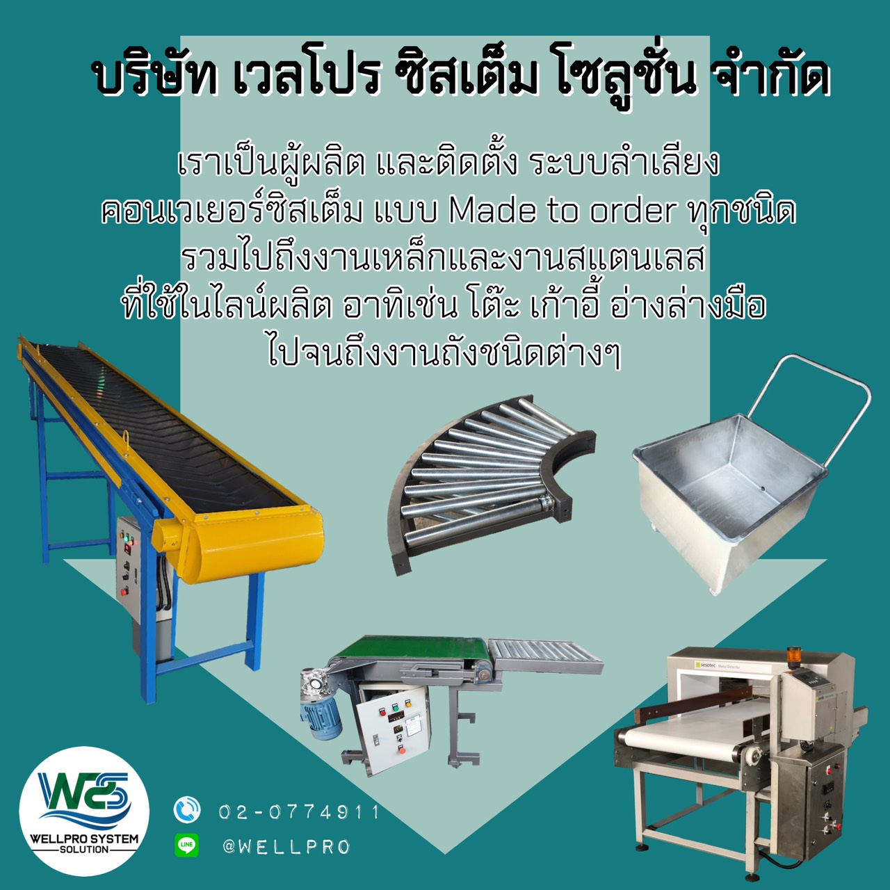 สายพานลำเลียง  Belt Conveyor  สายพาน ลูกกลิ้ง