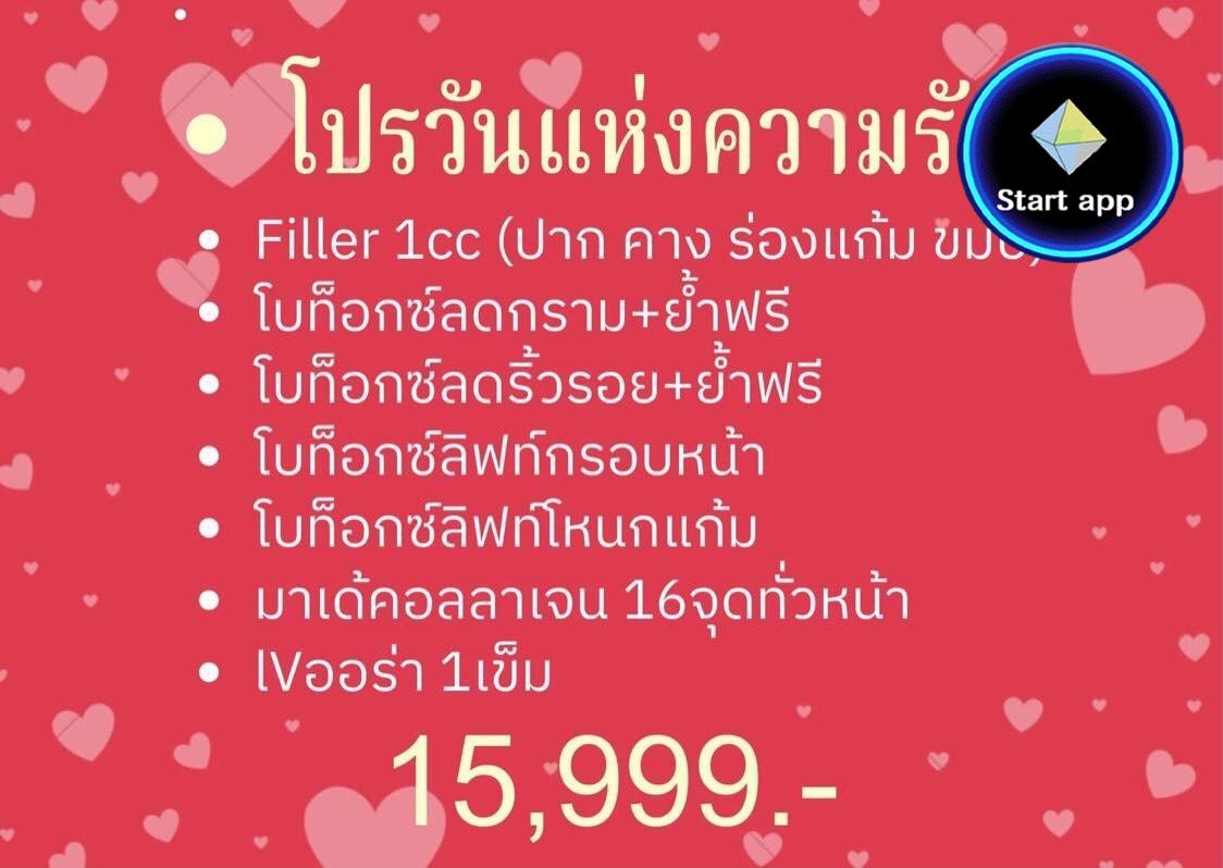 โปรวันแห่งความรัก