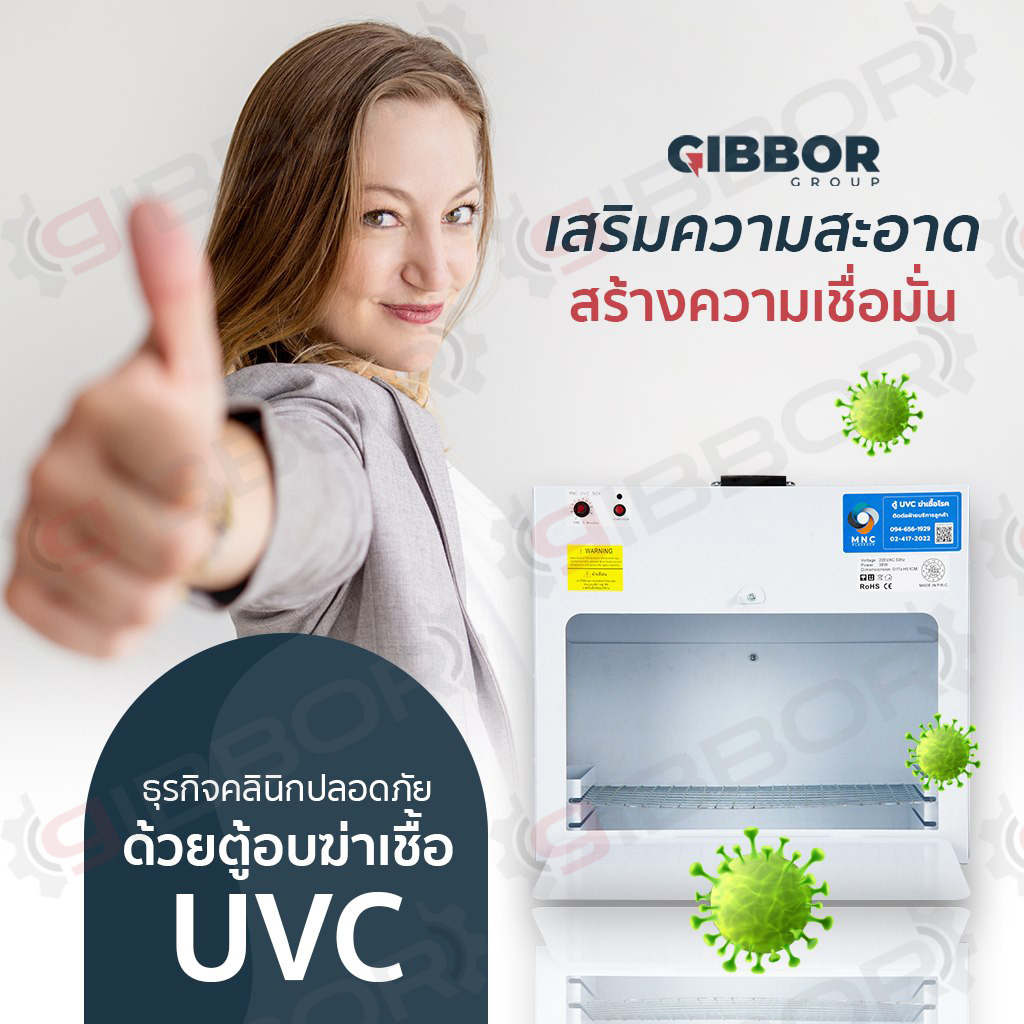 ตู้ UVC สำหรับฆ่าเชื้อ