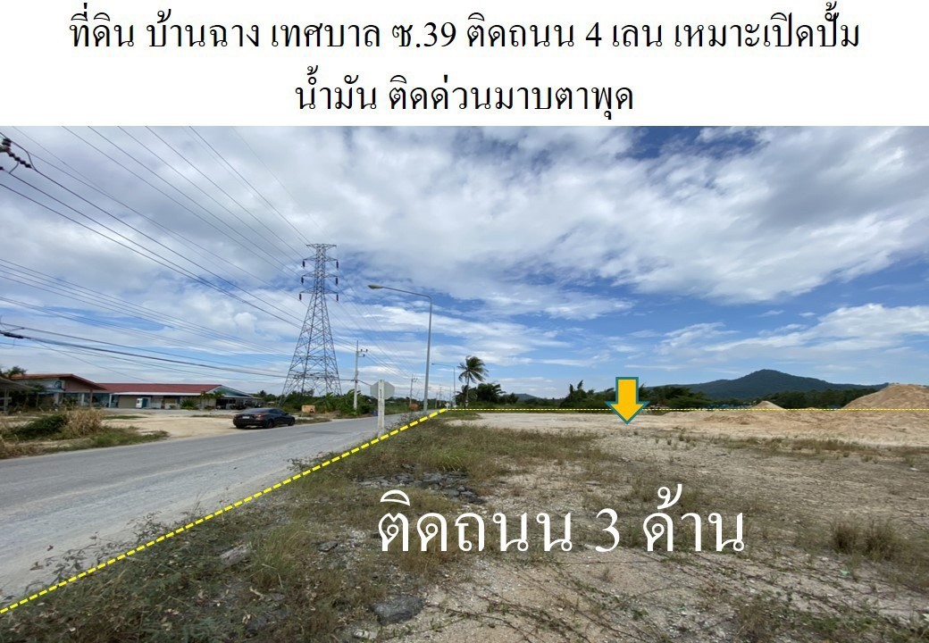 ขายที่ดิน บ้านฉาง ระยอง 22-3-83.7  ไร่  เหมาะสร้างหมู่บ้านจัดสรร หรือห้าง หรือปั้ม ติดทางด่วนเลย