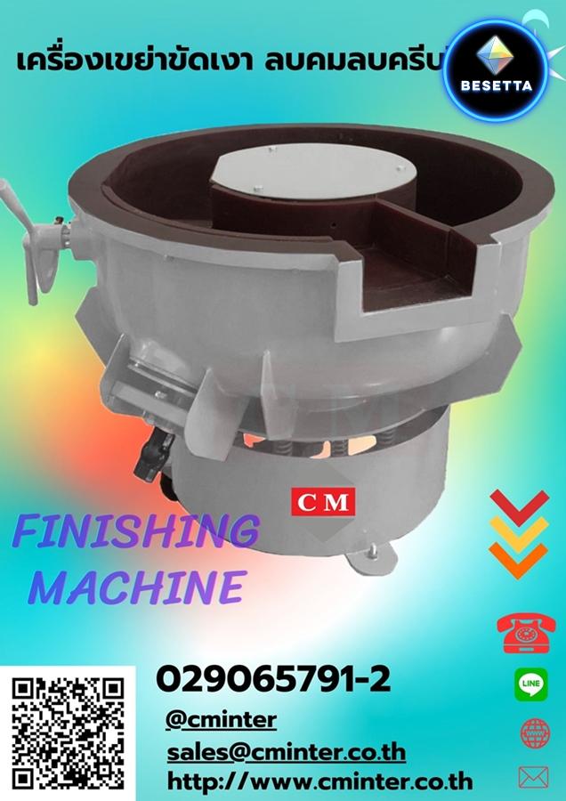 Vibratory finishing machine with Separator/ เครื่องขัดผิวโลหะแบบเขย่า (มีสะพานแยกชิ้นงาน)