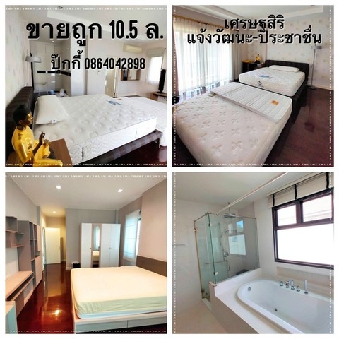 ขายถูก !!! บ้านเดี่ยว 87 ตร.ว. หมู่บ้าน เศรษฐสิริ แจ้งวัฒนะ-ประชาชื่น สภาพบ้าน 90 % เจ้าไม่ได้อยู่ประจำ    ขายถูก!!! เท่าทุน 10.5 ล้านบาท รวมเฟอร์ + แอร์ (*** ไม่รวมเครื่องใช้ไฟฟ้า ตู้เย็น + TV)  ใกล้ทางด่วนศรีสมาน ปากเกร็ด นนทบุรี   เนื้อที่ : 87 ตารางวา