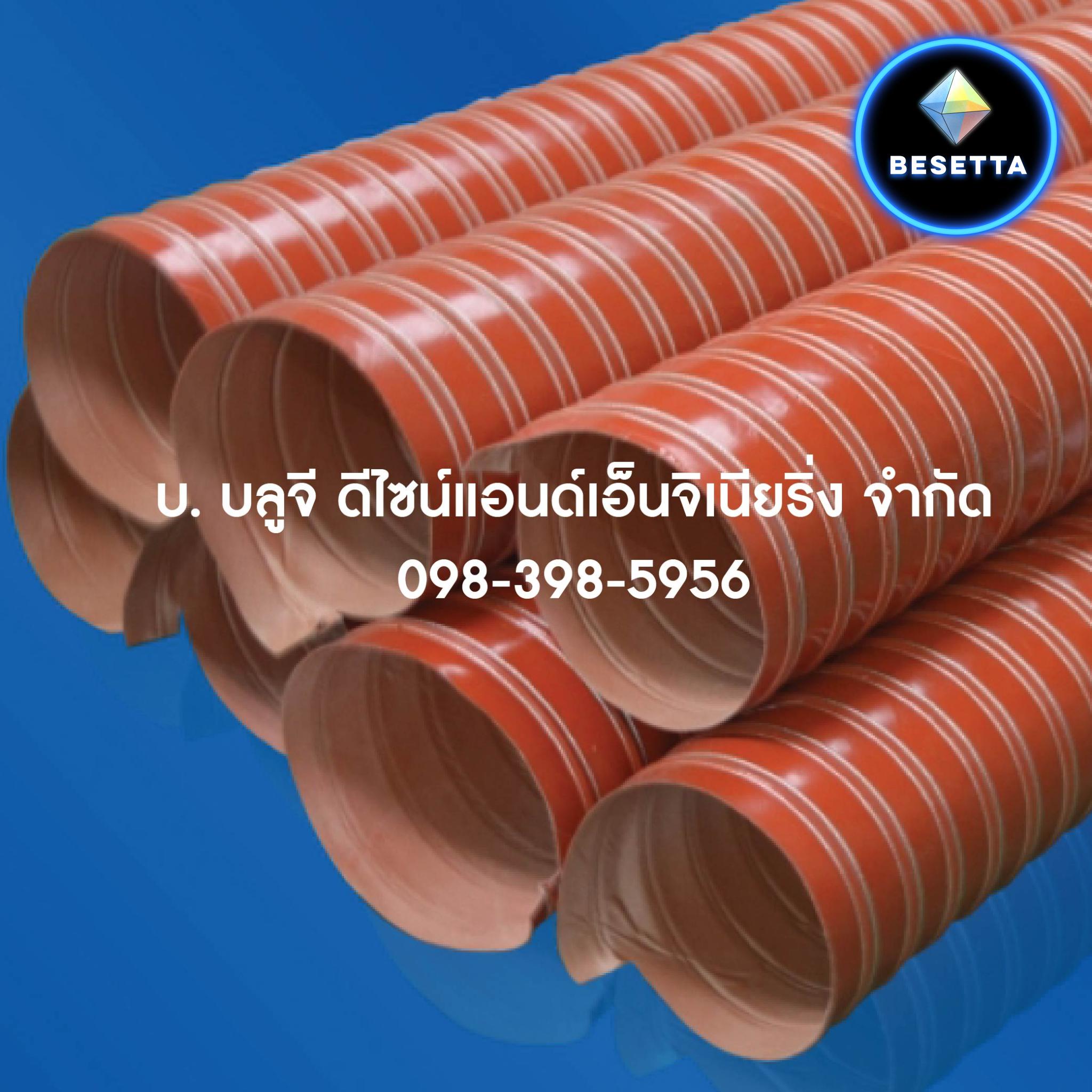 ท่อยาง ซิลิโคน สีส้ม SILICONE COATED GLASS FIBER