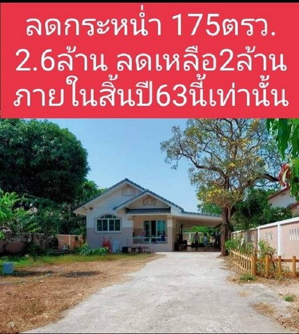 ขายบ้านสวนน่ารัก 175 ตรว อยู่ในหมู่บ้านสวนแสนสุข บ้าน 2 ห้องนอน 1 ห้องโถง 1 ห้องเล็ก 1 ห้องน้ำ