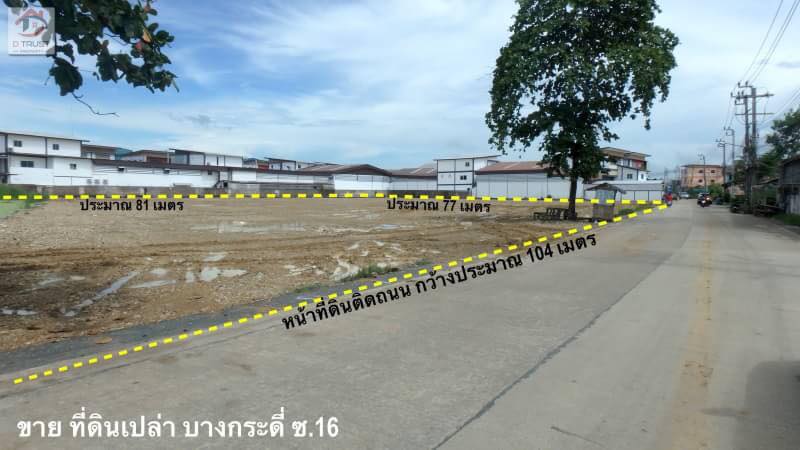 ขาย ที่ดิน บางกระดี่ 16 พระราม 2 ถมเรียบร้อยทั้งแปลง รถใหญ่เข้าออกได้สะดวก