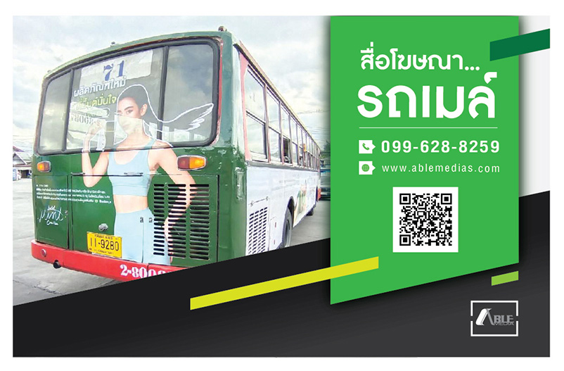 สื่อรถเมล์, โฆษณาติดรถเมล์, สื่อติดรถเมล์, สื่อโฆษณาติดรถเมล์, โฆษณาบนรถเมล์, สื่อโฆษณารถเมล์, ป้ายติดรถเมล์, ป้ายโฆษณาข้างรถเมล์, ป้ายโฆษณาติดรถเมล์, busmedia, busad