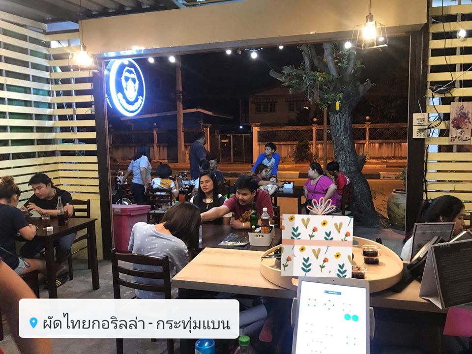 ผัดไทยกอริลล่า - กระทุ่มแบน