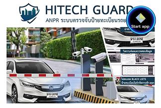 ANPRTechnology ที่ผสานเข้ากับเทคโนโลยีความปลอดภัย ยามไฮเทค