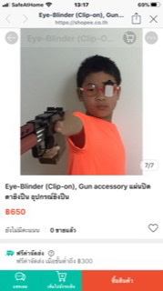 Eye-Blinder (Clip-on), Gun accessory แผ่นปิดตายิงปืน อุปกรณ์ยิงปืน