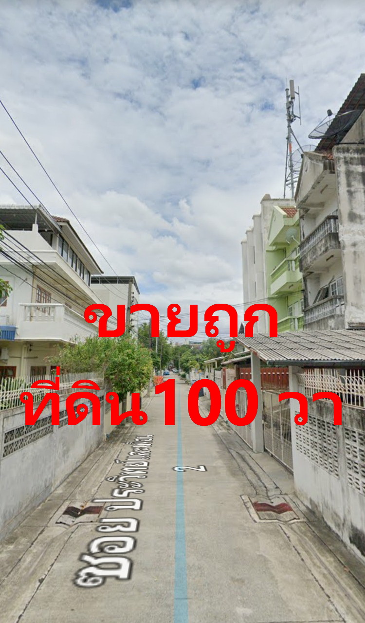 ขายที่ดิน 100 วา อุดมสุข 51 แปลงมุม สวย ติดถนนซอย ราคาถูกมาก