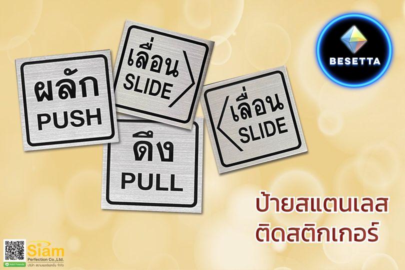 ป้ายสแตนเลสติดสติกเกอร์