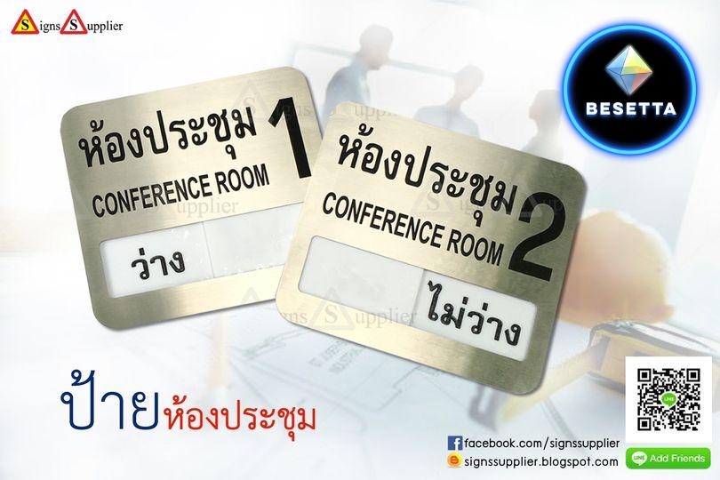 ป้ายติดหน้าห้องประชุม