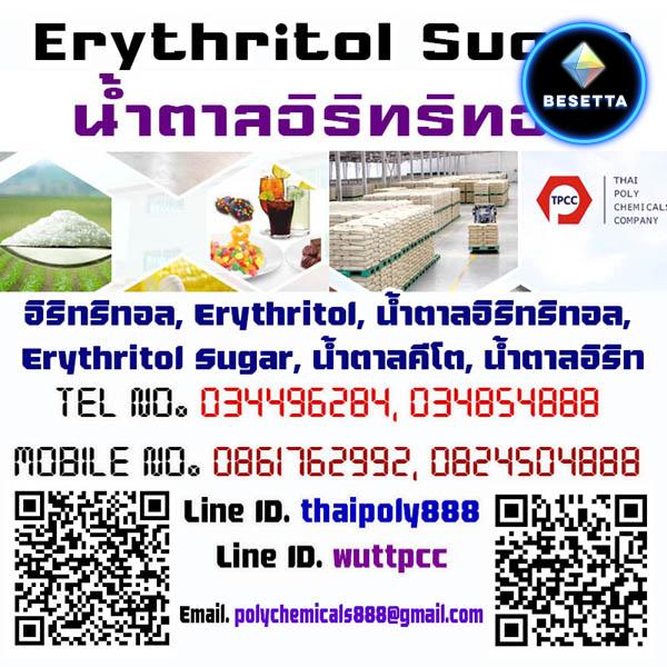 อิริทริทอล, น้ำตาลอิริทริทอล, น้ำตาลคีโต, น้ำตาลอิริท, Erythritol, Erythritol Sugar, E968