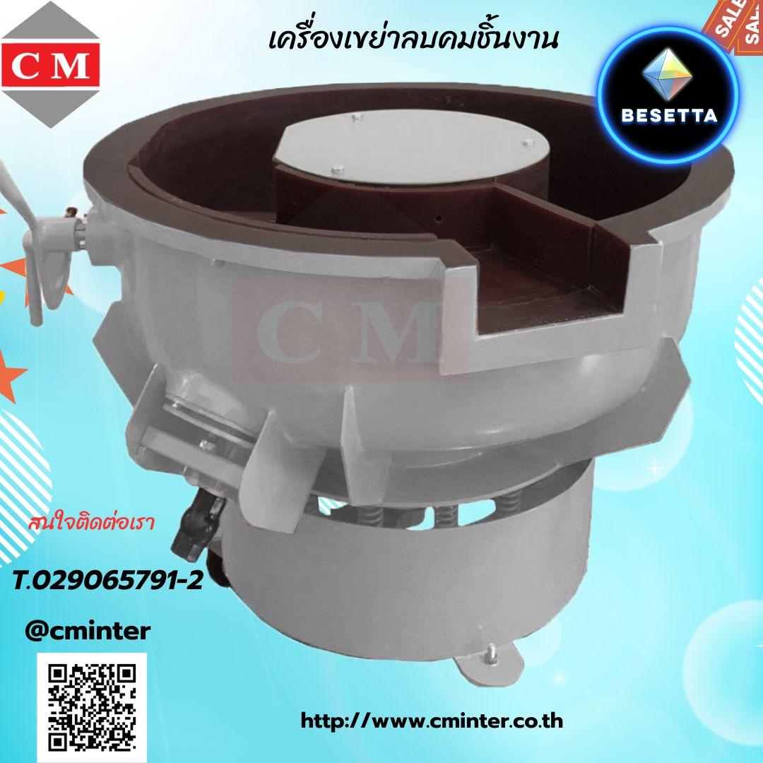  เครื่องขัดผิวโลหะแบบเขย่า (มีสะพานแยกชิ้นงาน) (Vibratory finishing machine with Separator) 