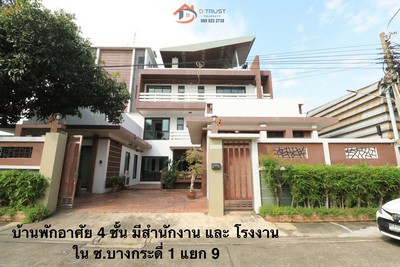 ขายโรงงาน พร้อมบ้านตึก 4 ชั้น สำนักงาน ในพื้นที่เดียวกัน พระราม 2 ซ.73