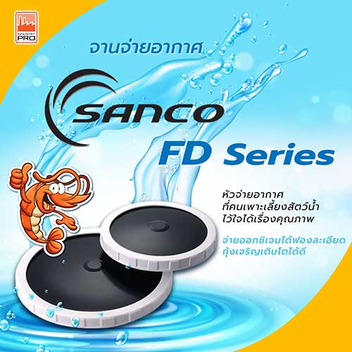 จานจ่ายอากาศ SANCO FD Series