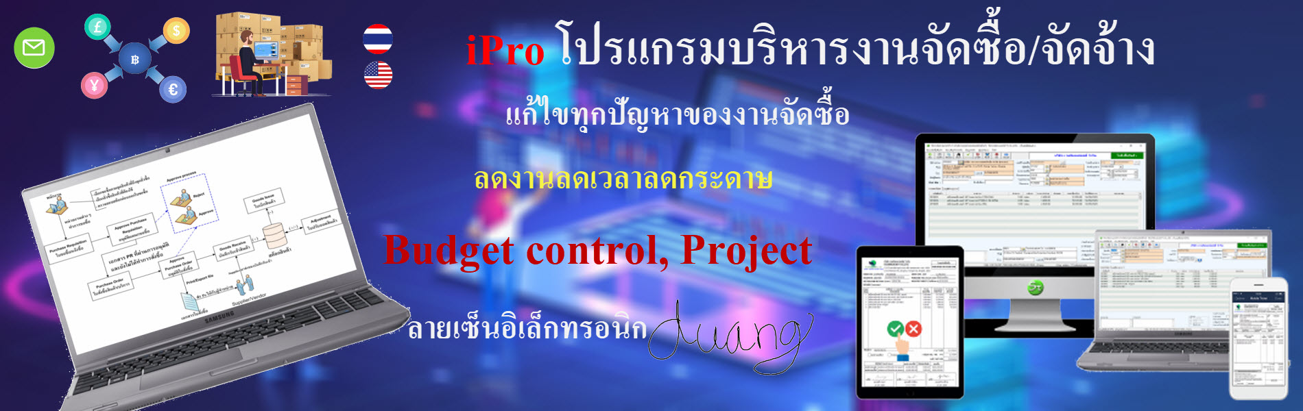 iPos โปรแกรมบริหารงานฝ่ายจัดซื้อ(PURCHASE MANAGEMENT)