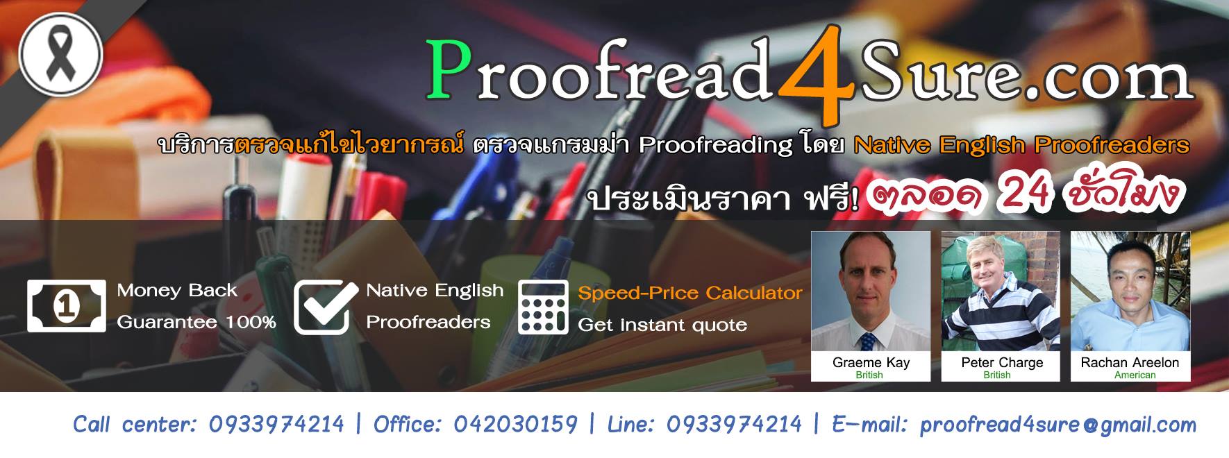 บริการรับตรวจไวยากรณ์ Proofreading โดยเจ้าของภาษา พร้อมมีใบรับรองการตรวจแก้ไขภาษา