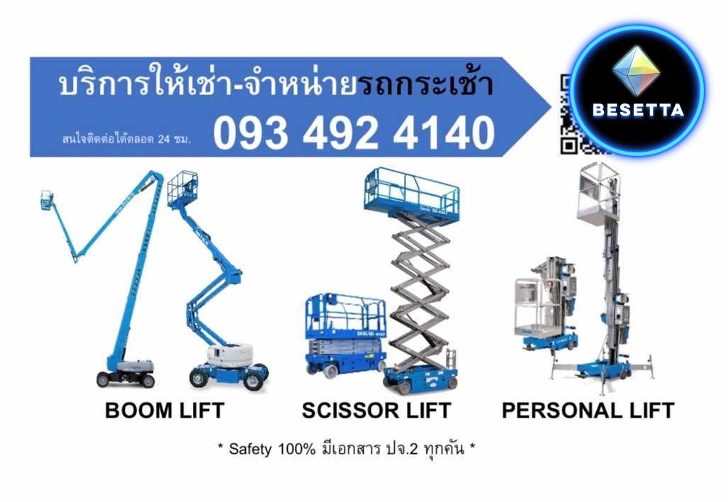 บริการให้เช่า-จำหน่าย รถลิฟต์กระเช้า (Boom Lift, Scissor Lift, X-Lift, Personal Lift)