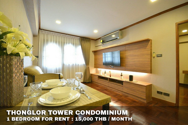 (เช่า) FOR RENT THONGLOR TOWER CONDOMINIUM / 1 bedroom / 50 Sqm.**15,000** CLOSE BTS THONGLOR