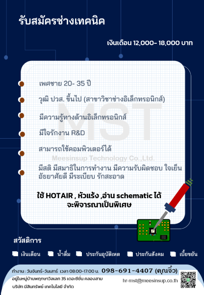 รับสมัคร พนักงานฝ่ายผลิต