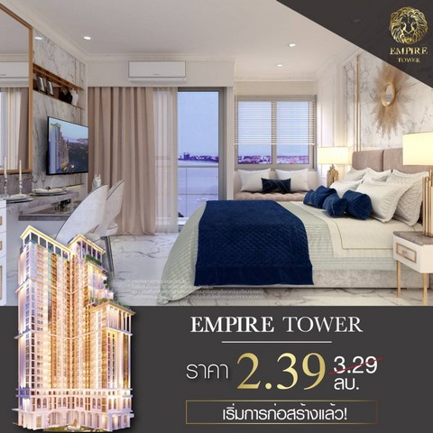 โปรโมชั่น SHOCKING PRICE ‼️ ⚜️ Empire Tower Pattaya ⚜️ คอนโดหรูวิวทะเล ใกล้ชายหาดจอมเทียน